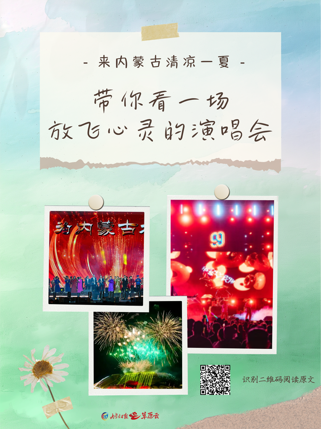 来内蒙古清凉一夏，我会带你__________