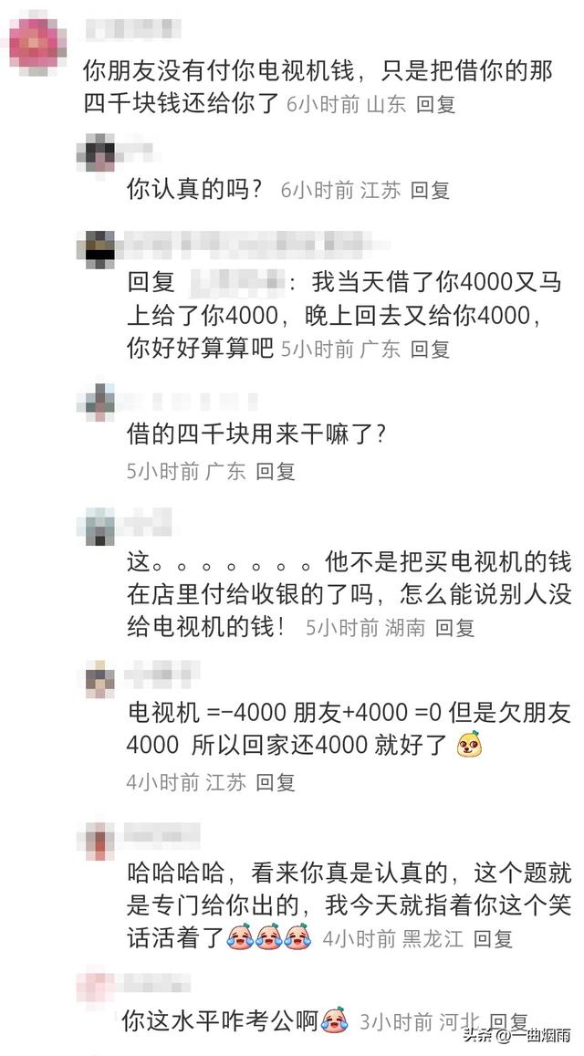 朋友借钱4000买电视，电视带走，晚上转给我4000，总觉得不对劲