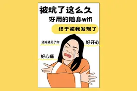 关于随身wifi我只说三点！随身WiFi选购全攻略！哪个性价比最高？图片
