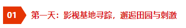 红色沂蒙影视二日游：在实景片场当“群演”，沉浸式感受革命情怀！