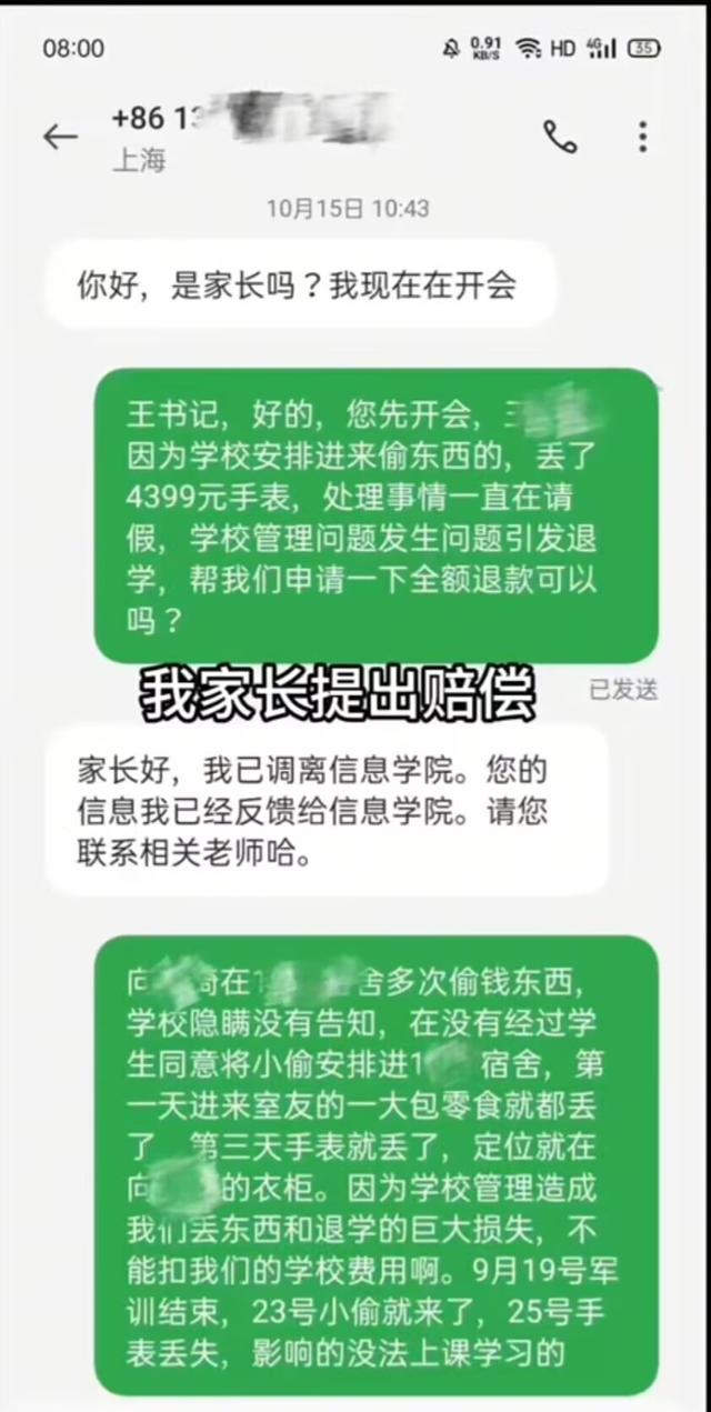4399手表被偷后续，小偷身份被扒，辅导员不再忍让，当事人已退学