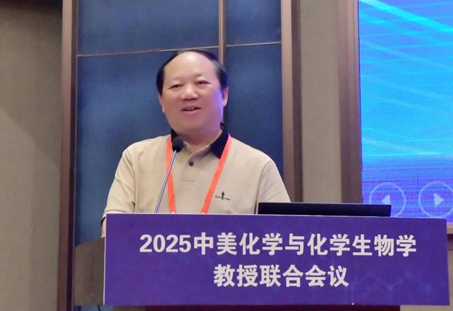 2025中美化学与化学生物学教授联合会议在遵义医科大学召开