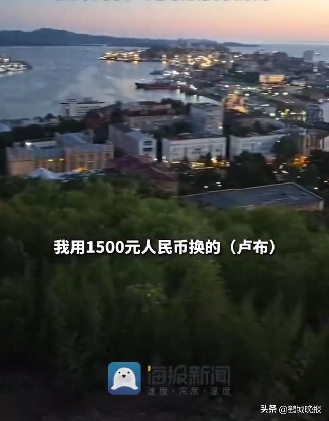 烟台大学大四学生暑期坐公交去俄罗斯：“换了1500元人民币的卢布，没想到回国还剩了六七百元人民币”
