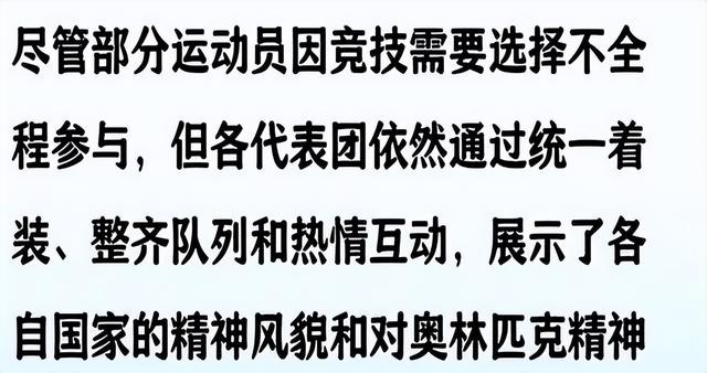 中国队入场后全部离开！不参加开幕式，美国倒数第二出场有原因