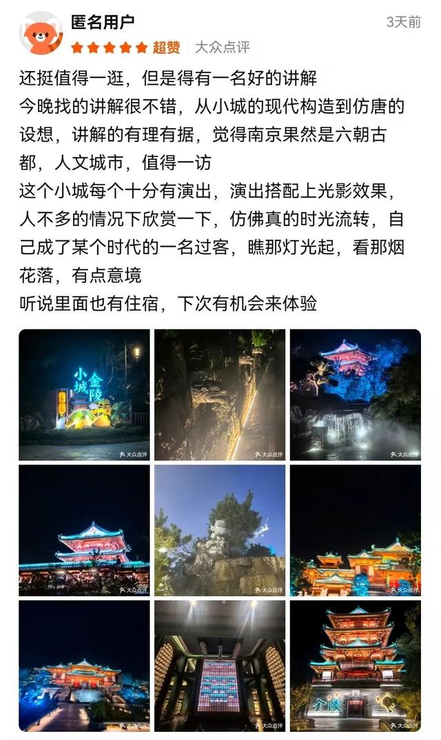 单日4300人次！金陵小城为何这么火？