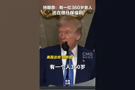美国社保惊现“长生族”：360岁老人领钱，技术BUG还是腐败狂欢？图片