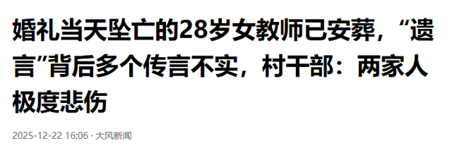 跳楼女教师续：遗体搁置谜团曝光	，已火化安葬，女家未提及退彩礼