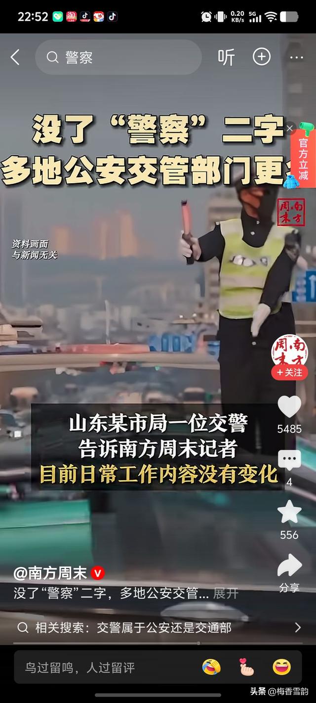 交警改名、民警换装，不是换汤不换药！这些藏在细节里的改变