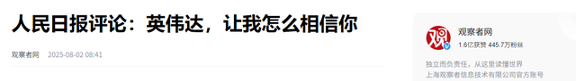 英伟达被曝与白宫换证内幕，只为锁死中方芯片，禁售就等一句话了