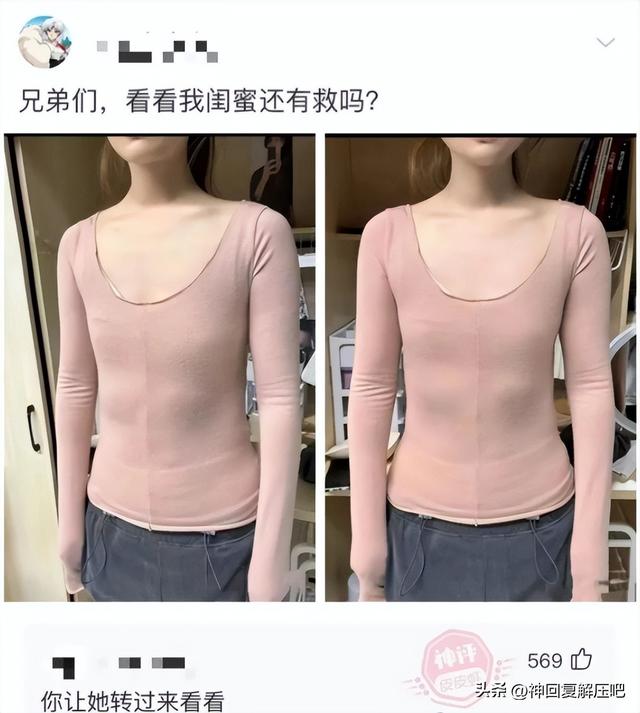 搞笑神回复：兄弟们，看看我闺蜜还有救吗?