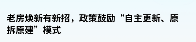 国家出手！老房子“免费”换新房？全国已试点，这批人身价要涨！