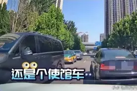 摊上事了! "使馆车"堵路后续: 女车主身份被扒，是个大人物图片