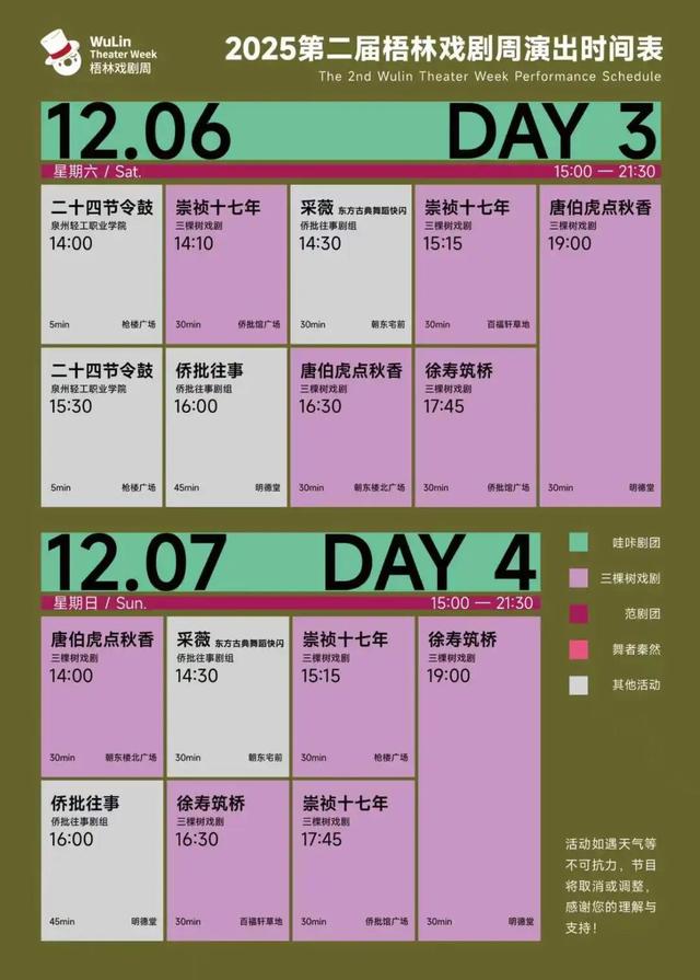 第一次来泉州梧林戏剧周，强烈推荐你可以这样玩！