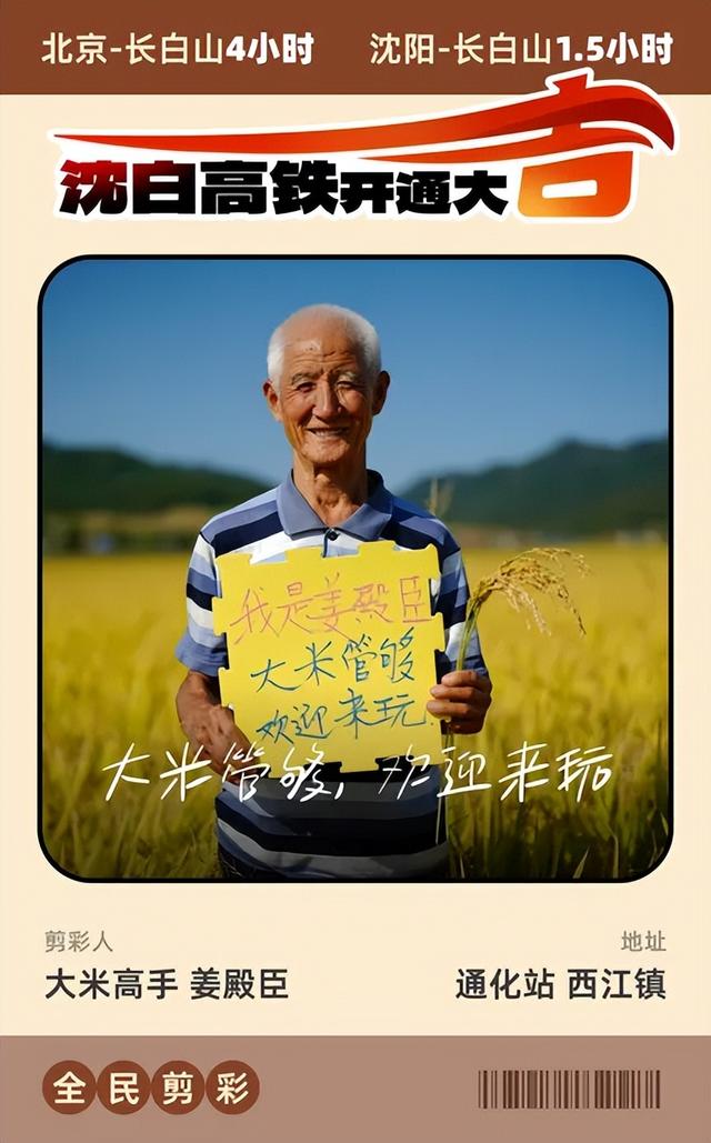 沈白高铁开通即出圈！“人民剪彩”登上多地热榜！