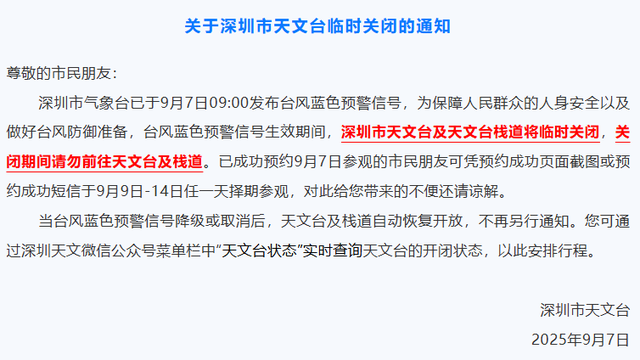 广州多个景区通知：暂停对外开放