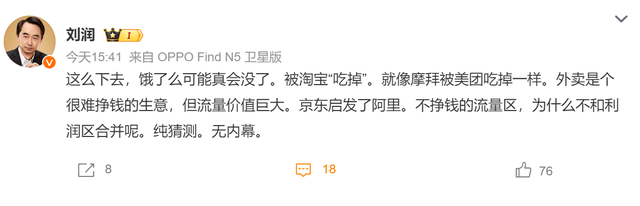 刘润猜测饿了么会消失，淘宝闪购宣传弱化饿了么？真亏损1500亿？