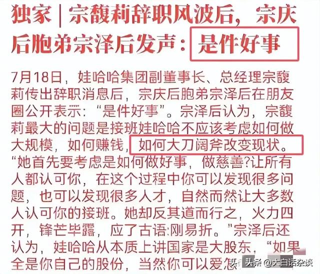 宗馥莉消失70天后，突然现身澄清四件事，杜建英和宗泽后应愧疚