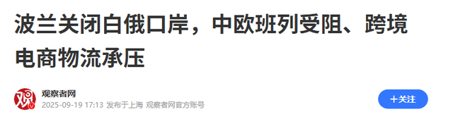波兰阻挠中欧班列，英国强行介入，不到1天，中俄直接亮出杀手锏