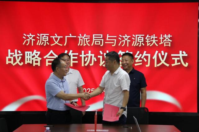 济源示范区文化广电和旅游局与中国铁塔济源分公司签订战略合作协议