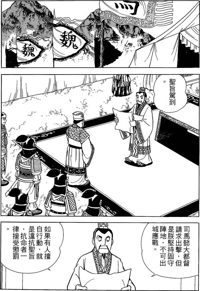 漫画 欣赏 - 三国志 59