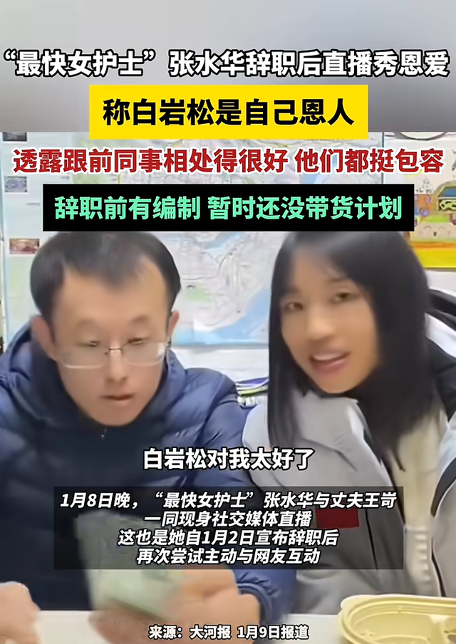 敬一丹没想到	，“最快女护士	”仅一句话就让老搭档白岩松口碑暴涨