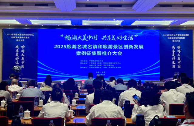 喜报！两当县荣获 “2025 生态旅游名城创新发展案例”