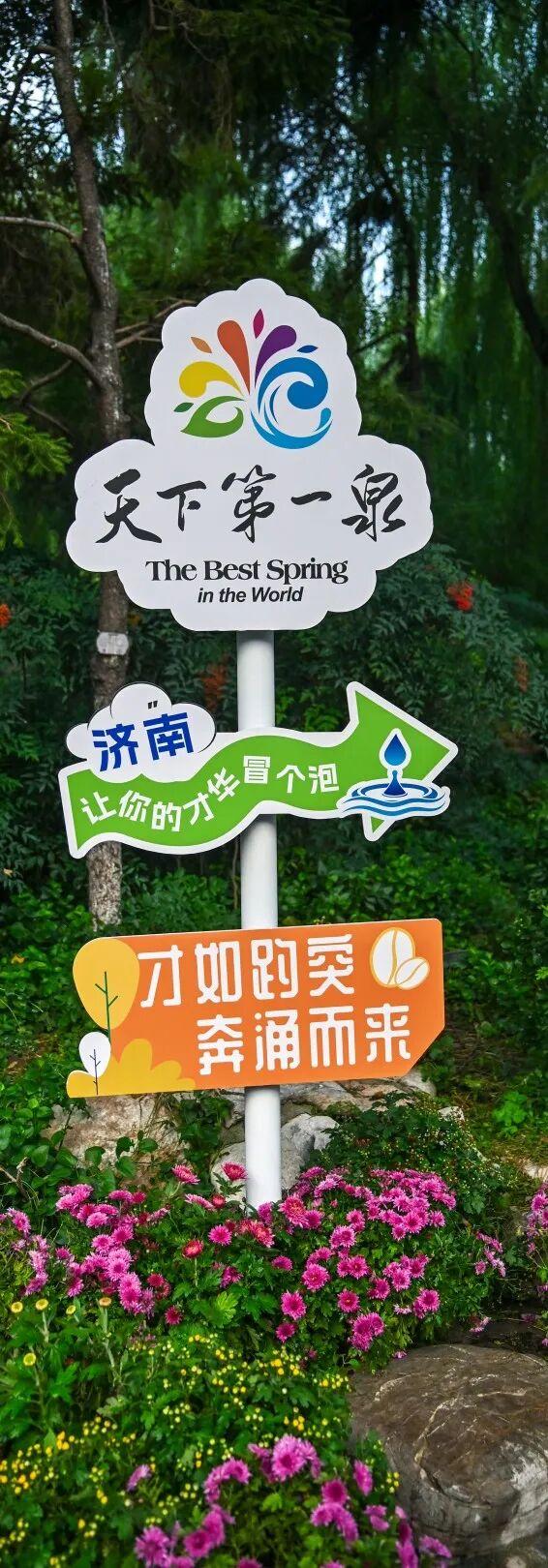 走，去趵突泉！收集秋天最靓的九宫格～