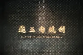 深度揭秘越王勾践剑，隐藏着太多不为人知的秘密和谜团图片