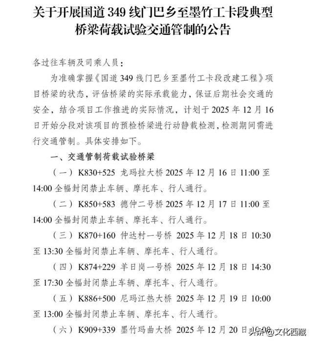 自驾游客出行注意！西藏这些地方交通管制！