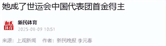 世运会仅剩1天，奖牌榜更新，乌克兰35枚排第3，德国第2，中国呢