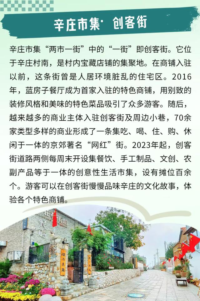 Country Walk昌平篇：这个冬天去哪玩？摘草莓、逛市集、公园漫步一次搞定！