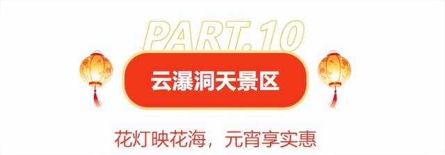 临沂花式闹元宵全攻略：灯会、赏花、优惠、演艺一键收藏！