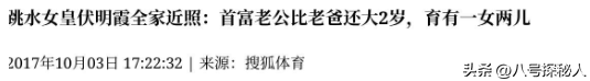 儿子才满20，丈夫便已是七旬老人，嫁给富翁的伏明霞现在后悔不？