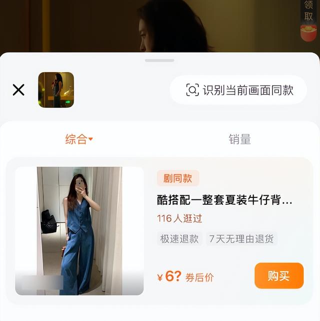红果短剧测试“搜同款”功能，用户看剧时可直接弹出商品链接