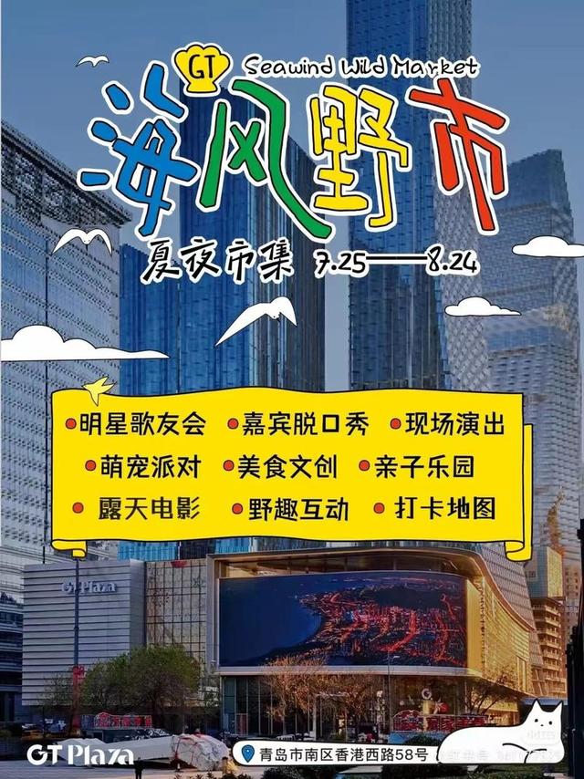 8月限定！2025海风野市开始营业啦！