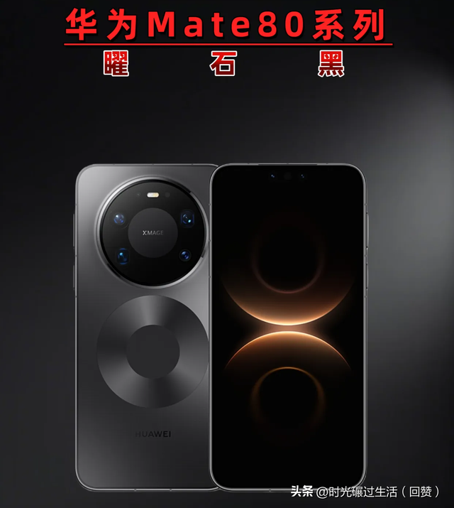 科技向善，创领未来：华为Mate80系列价格发布