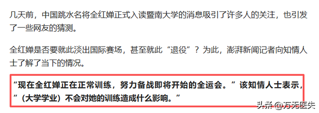 全红婵入学仅4天，被嘲发胖、低学历，官媒：退不退由她自己决定