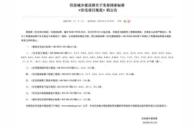 住建部发布国家标准《住宅项目规范》 层高不低于3米图片