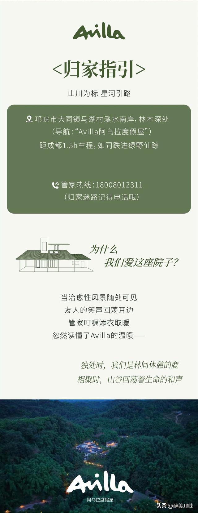 100个美梦丨在邛崃大同山野，住进一栋溪畔林间的乡野小家——Avilla阿乌拉度假屋