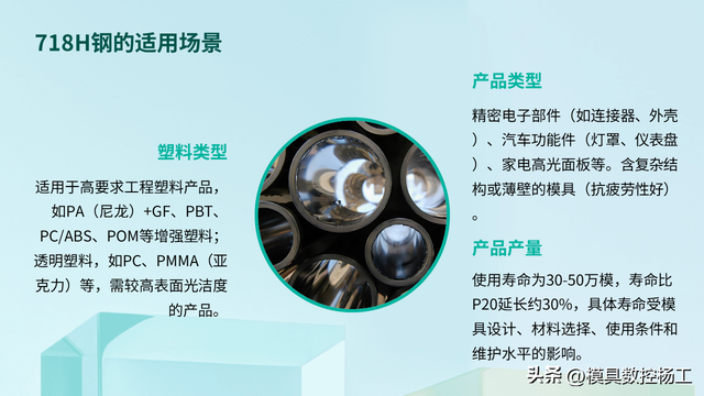 注塑模具开模钢材选择
