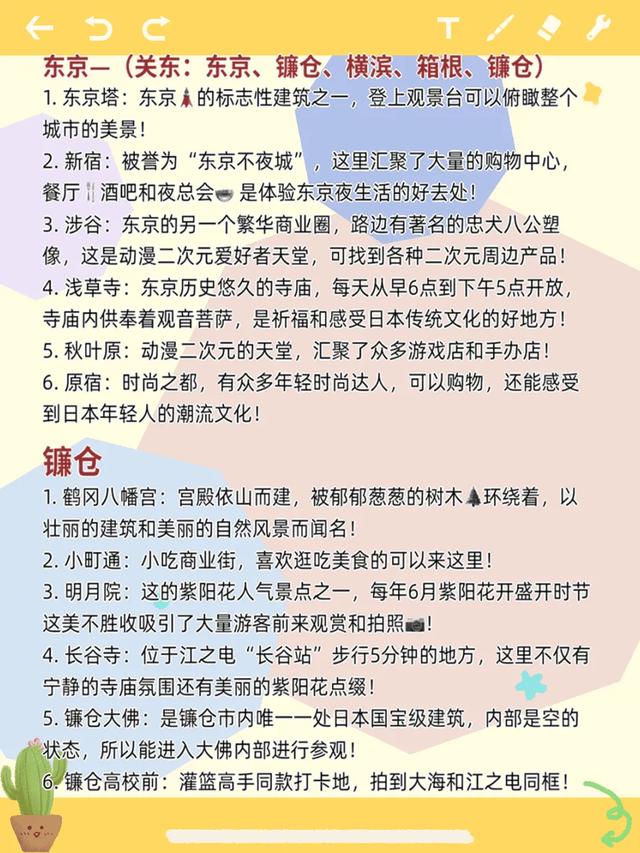 日本旅行避坑攻略 全是血泪经验分享