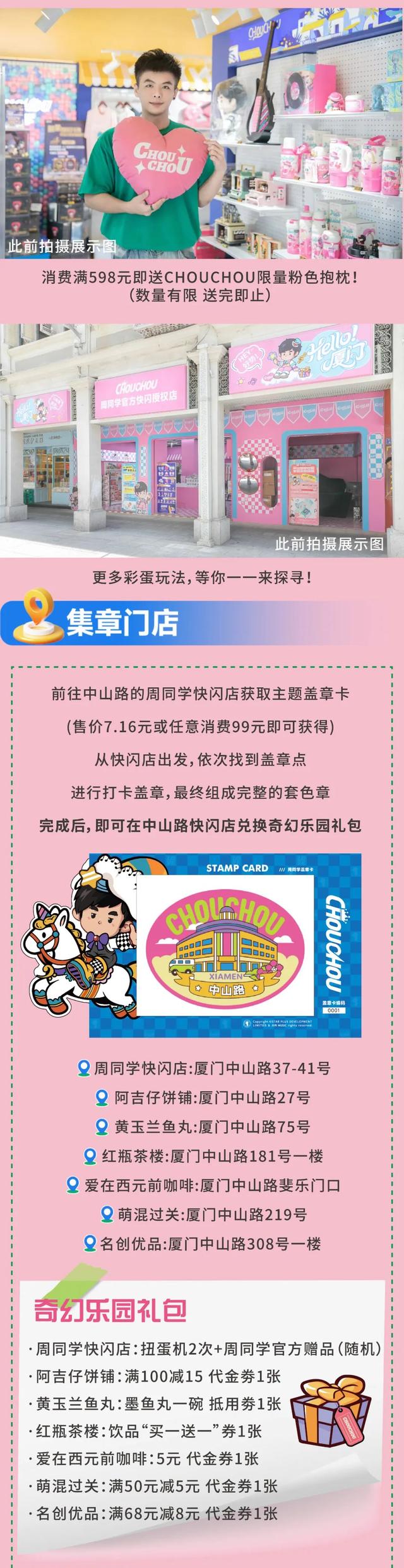 周同学奇幻游乐园｜7个周同学大娃首次集结，中山路变身高萌街区！