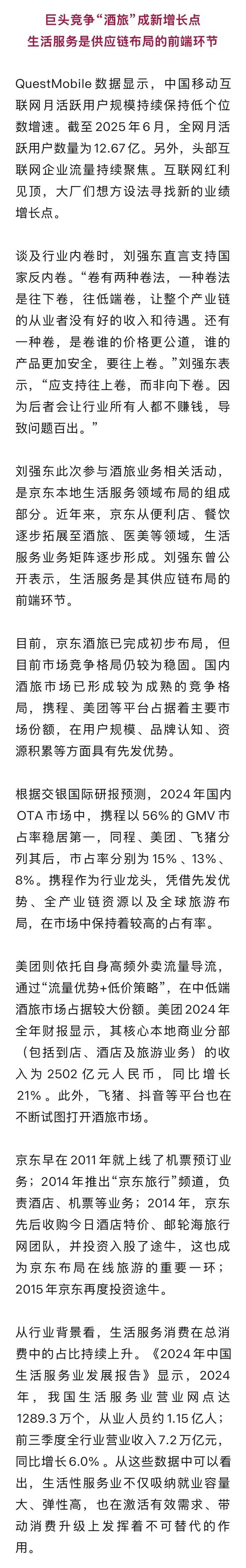 刘强东首次透露：因为外卖、酒旅行业存在巨大痛点，所以京东入局