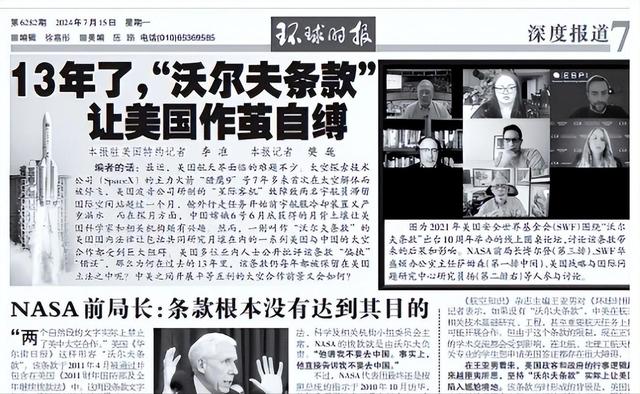 美论坛：一旦中国禁止美国加入中国空间站，美国是否有权将其击落
