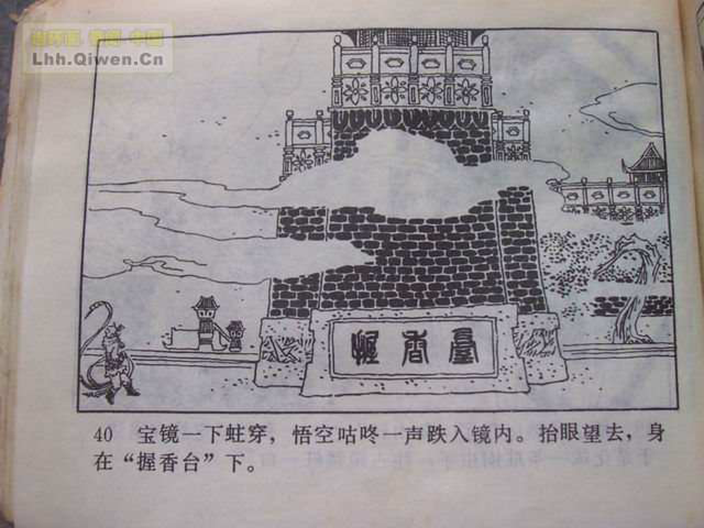 精品连环画展示与鉴赏 -《孙悟空外传》
