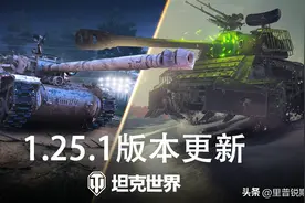 高精度和高伤害我全都要，《坦克世界》新模式兼得鱼和熊掌图片