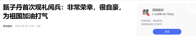 受邀观礼9.3阅兵的4位明星，个个口碑好，这才是我们该追的明星！
