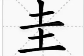 任學禮說“圭”與“娃”图片