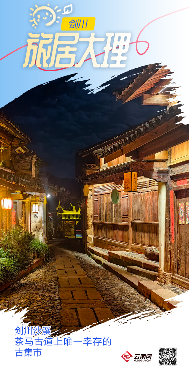旅居大理，不止“风花雪月”
