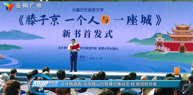 名楼飘酒香 岳阳楼以创新模式推动文、经、旅同频共振